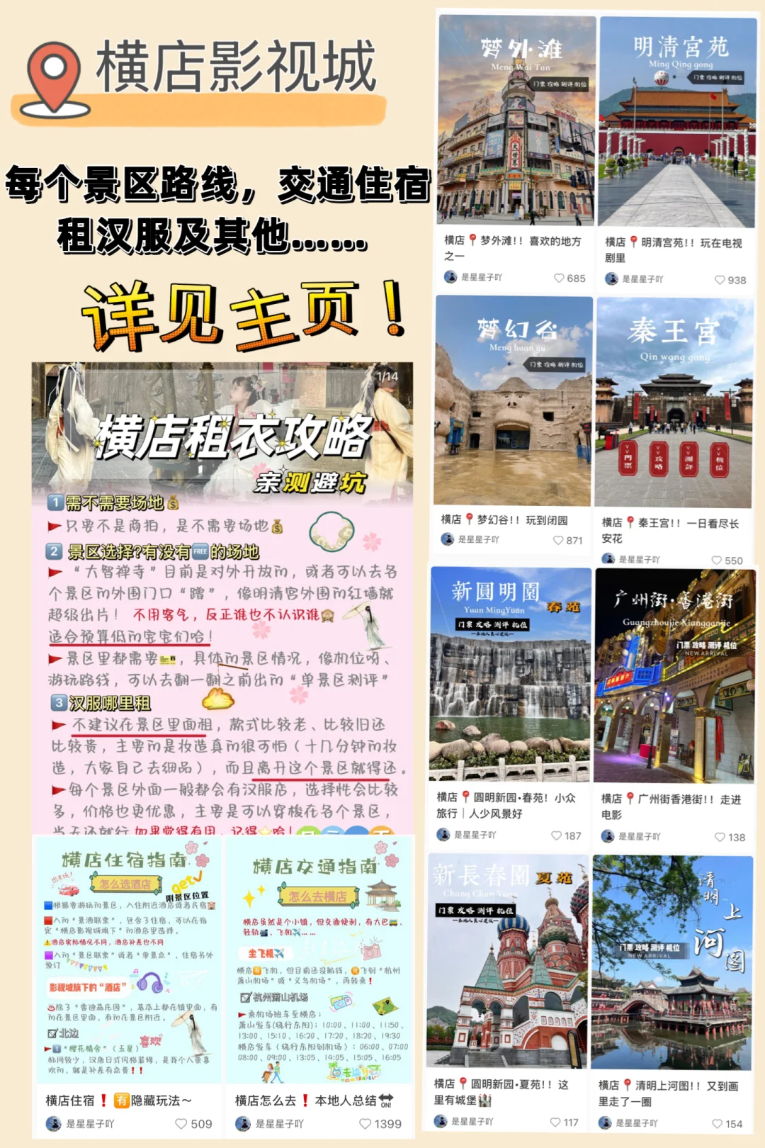 横店｜3天2晚游玩攻略（图文版），超实用！