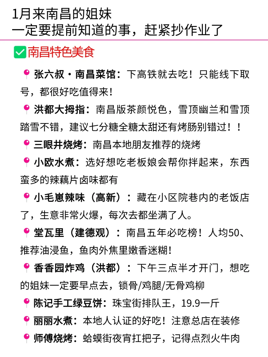 南昌已回···真心提醒1月还没出行的🤬🤬。。。