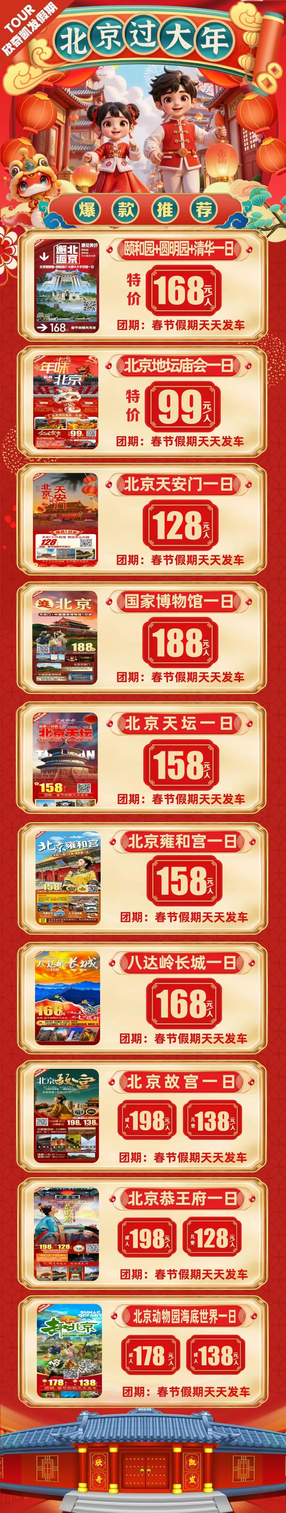 春节期间旅游线路，沧州地区全部可以抱团