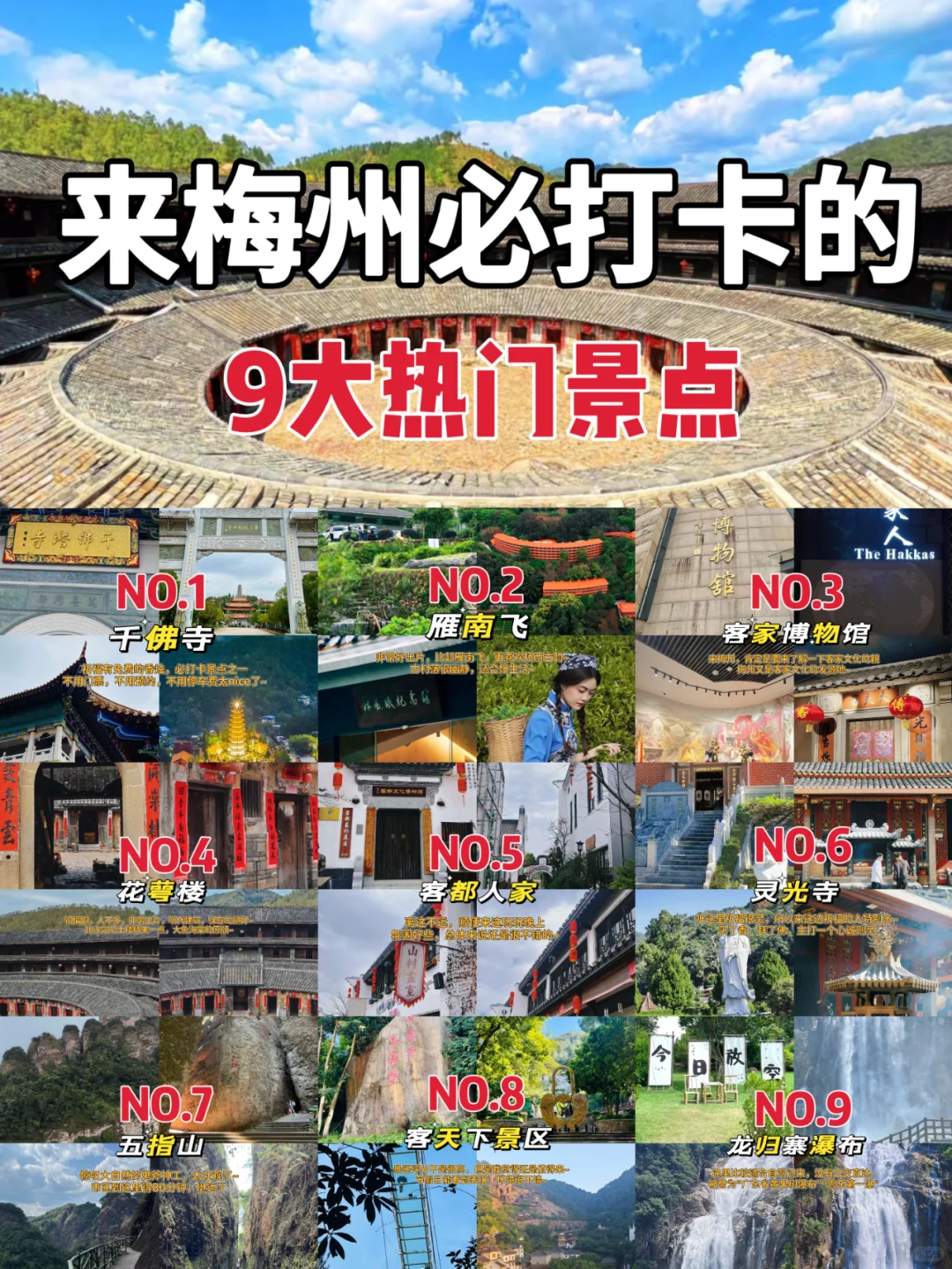 梅州必去的9️⃣大景点❗❗旅游前必看