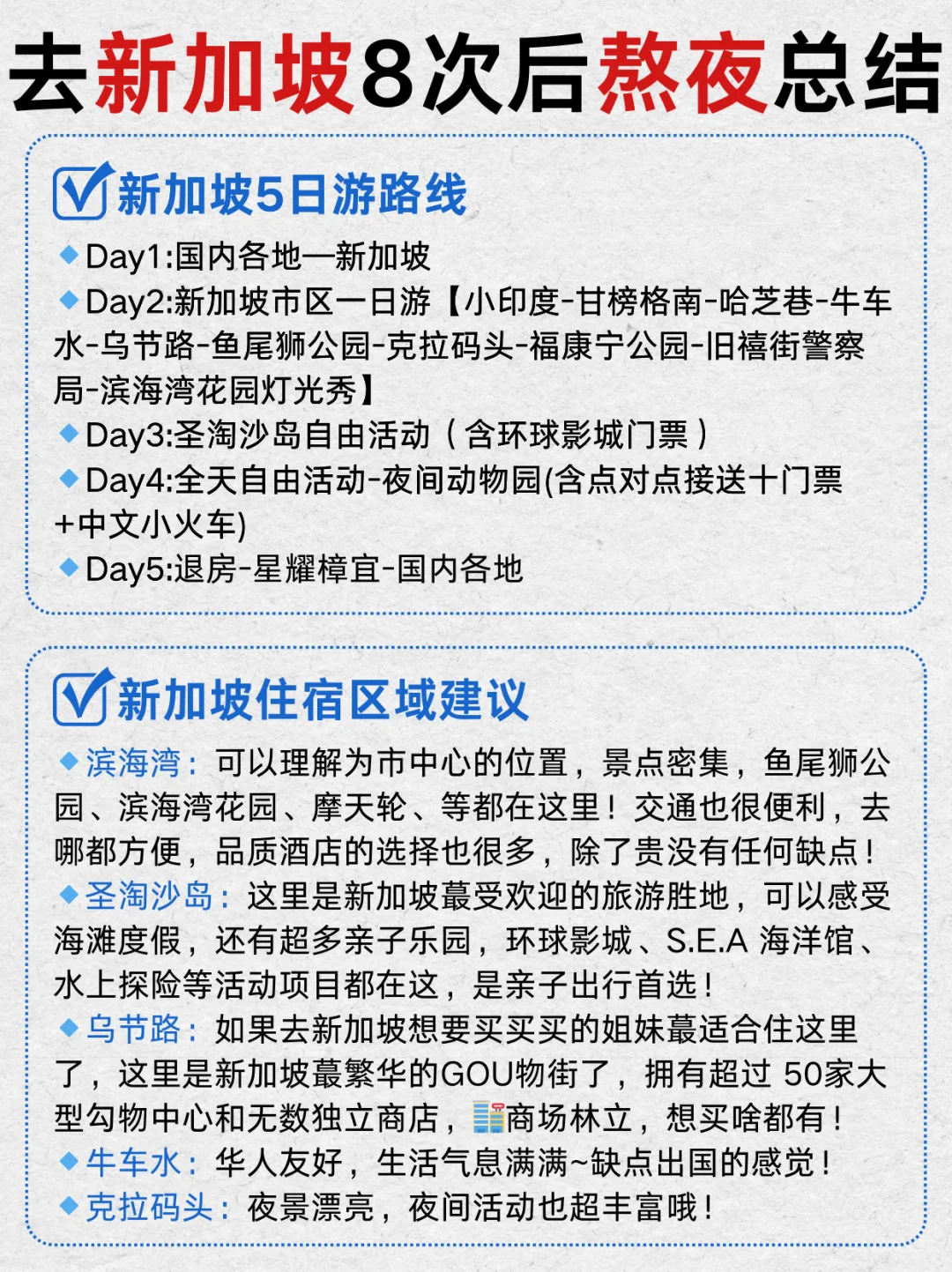 去了8次的✨新加坡旅游攻略，直接抄作业‼️