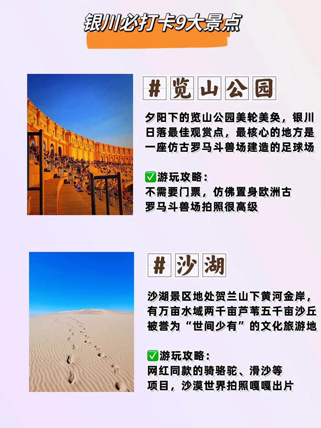 宁夏银川一定要去9个景点，你去过哪几个？