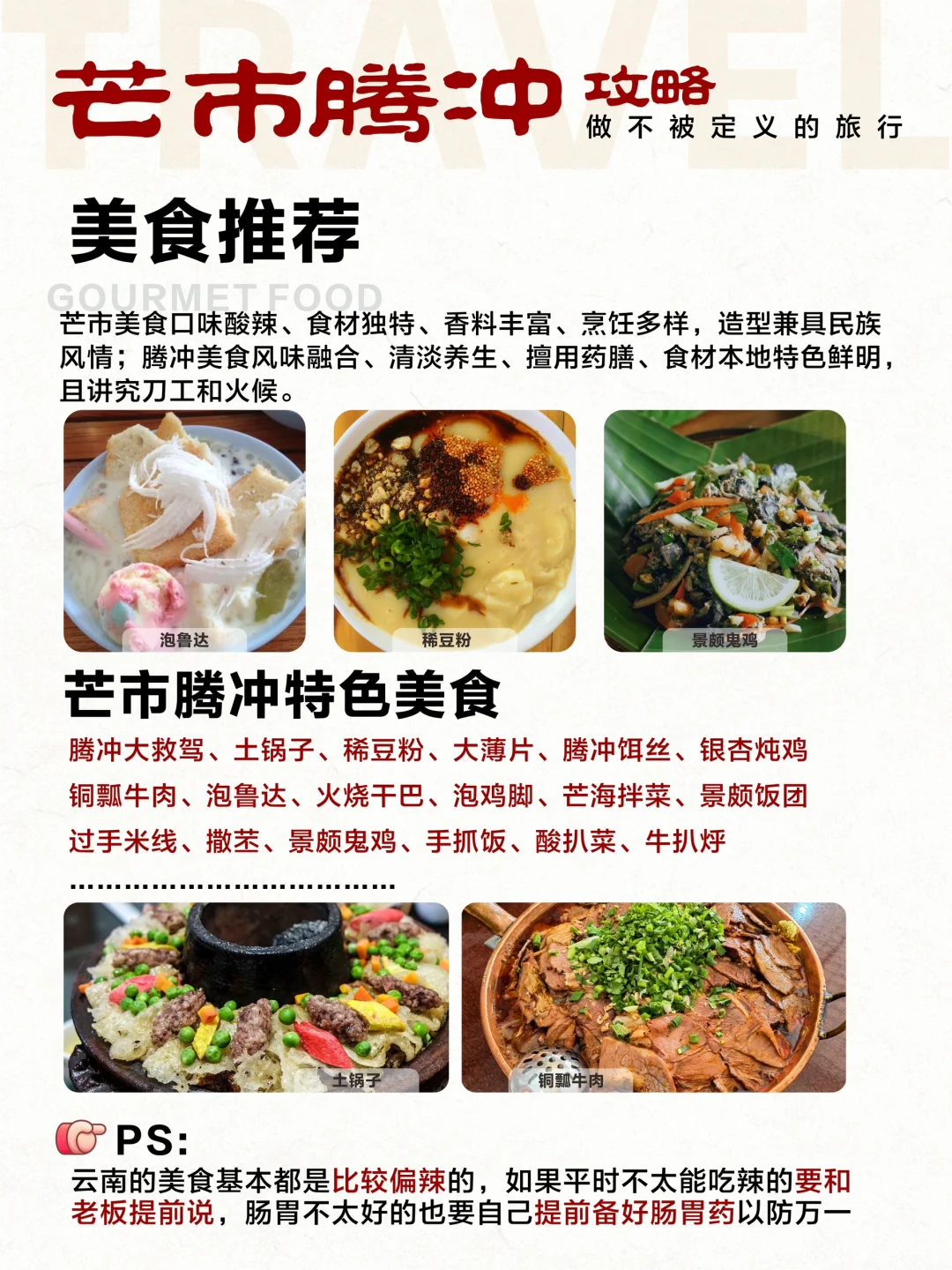 云南旅游，芒市、瑞丽、腾冲篇❗一次说清楚