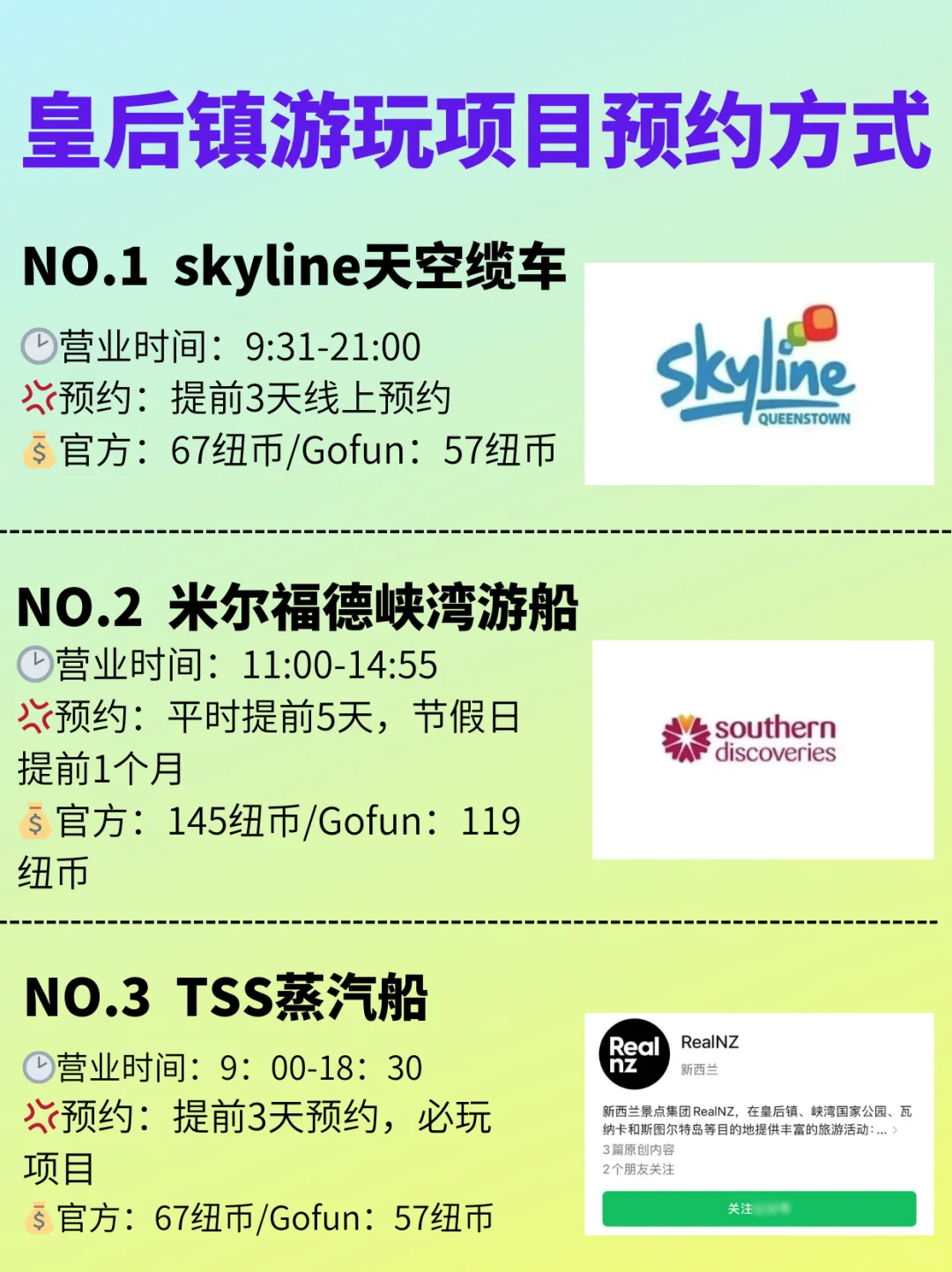 新西兰皇后镇｜景点预约大全✅建议收藏备用🔥