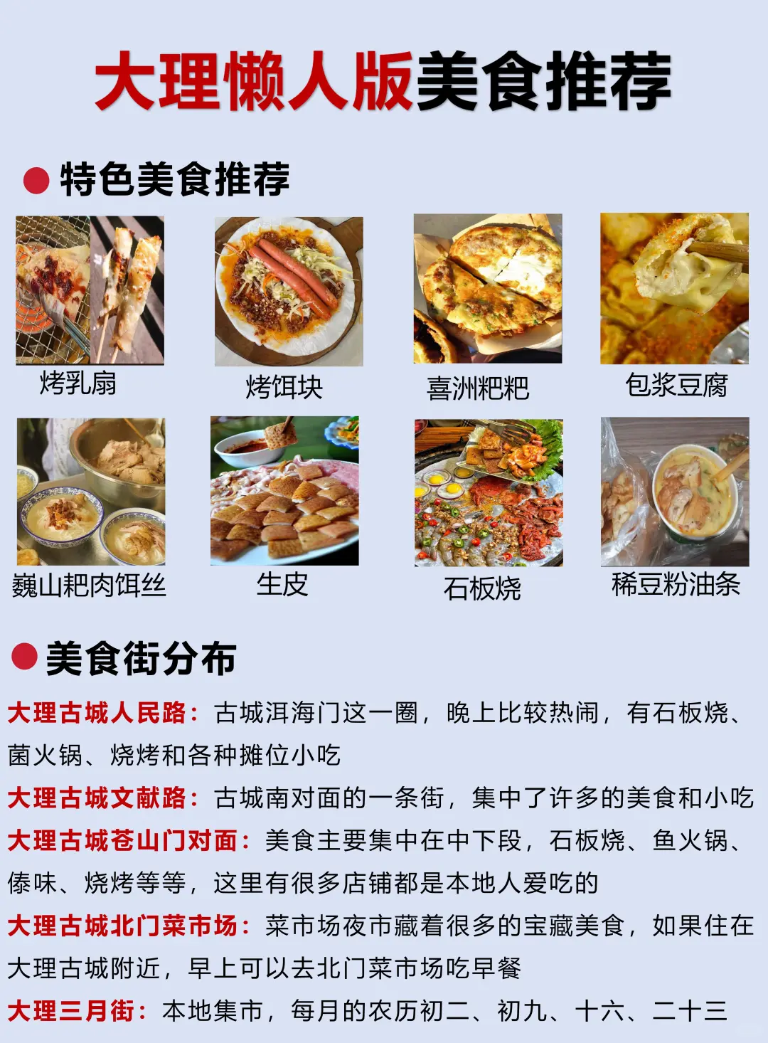 📍大理保姆级攻略路线 | 超详细攻略