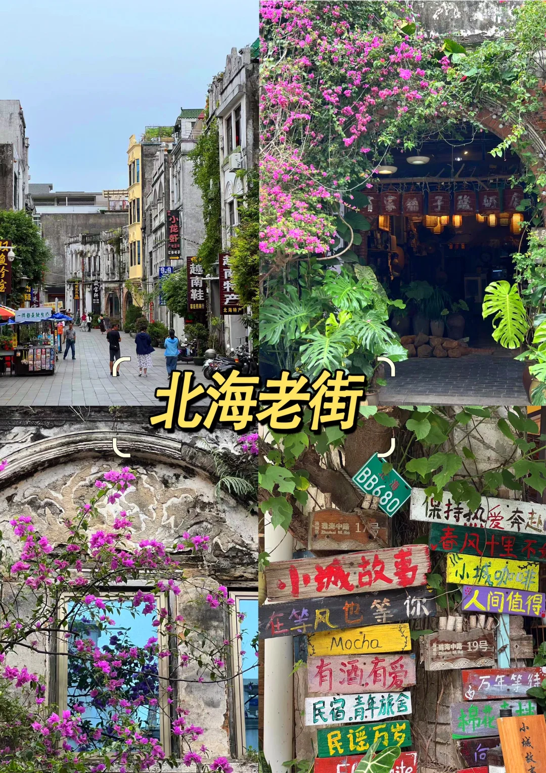 北海必去十大景点！新手必看！！