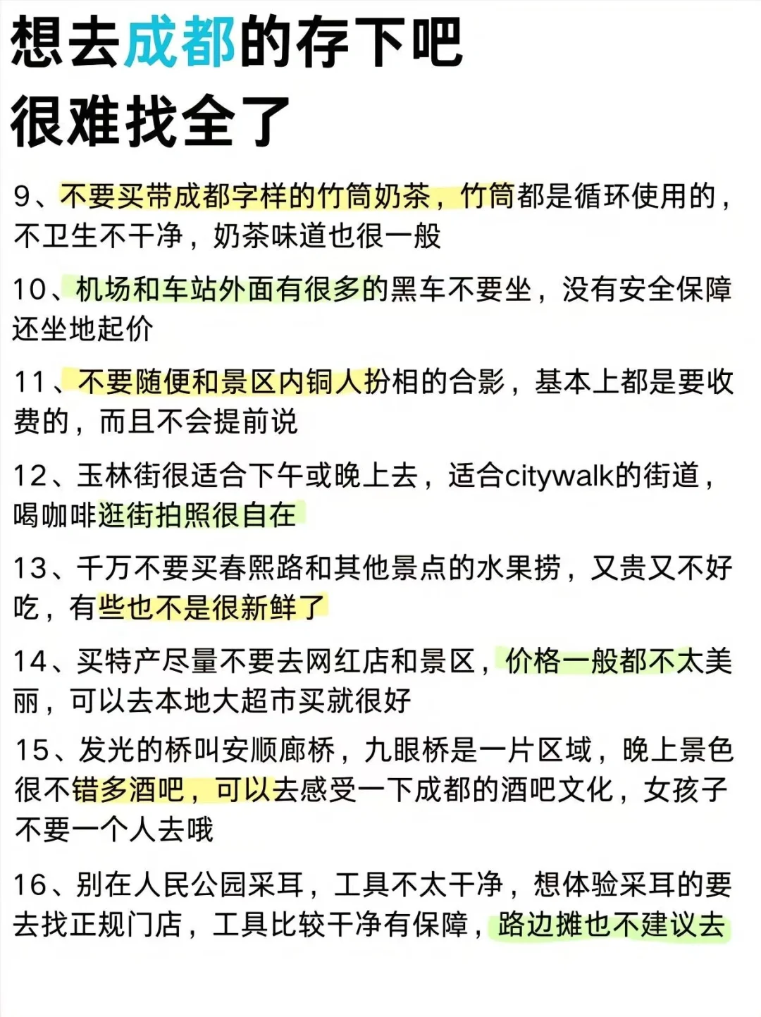 成都现状，1月要去的姐妹尽快改行程...