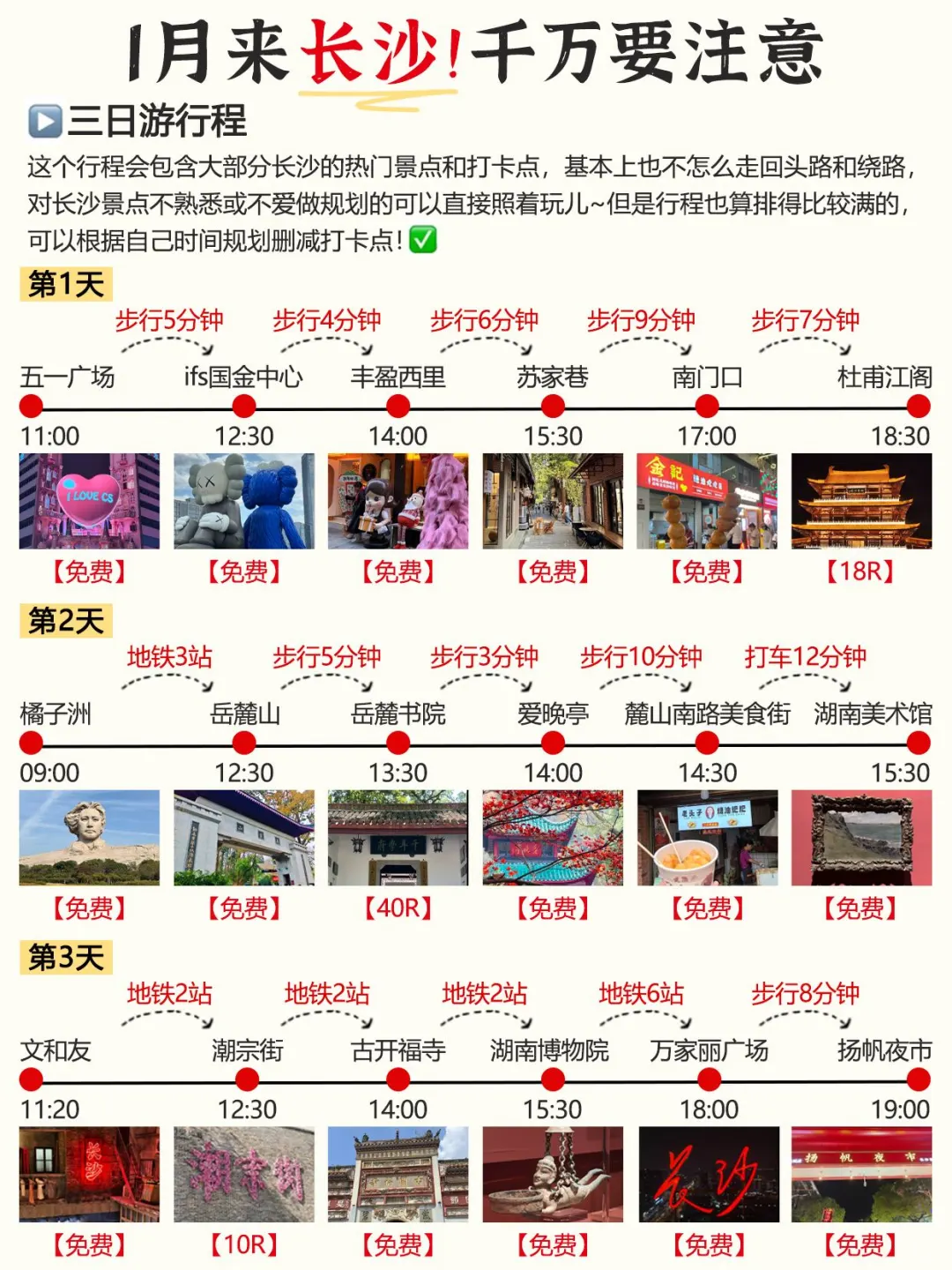 谁懂啊…被自己做的长沙攻略满意得睡不着👏