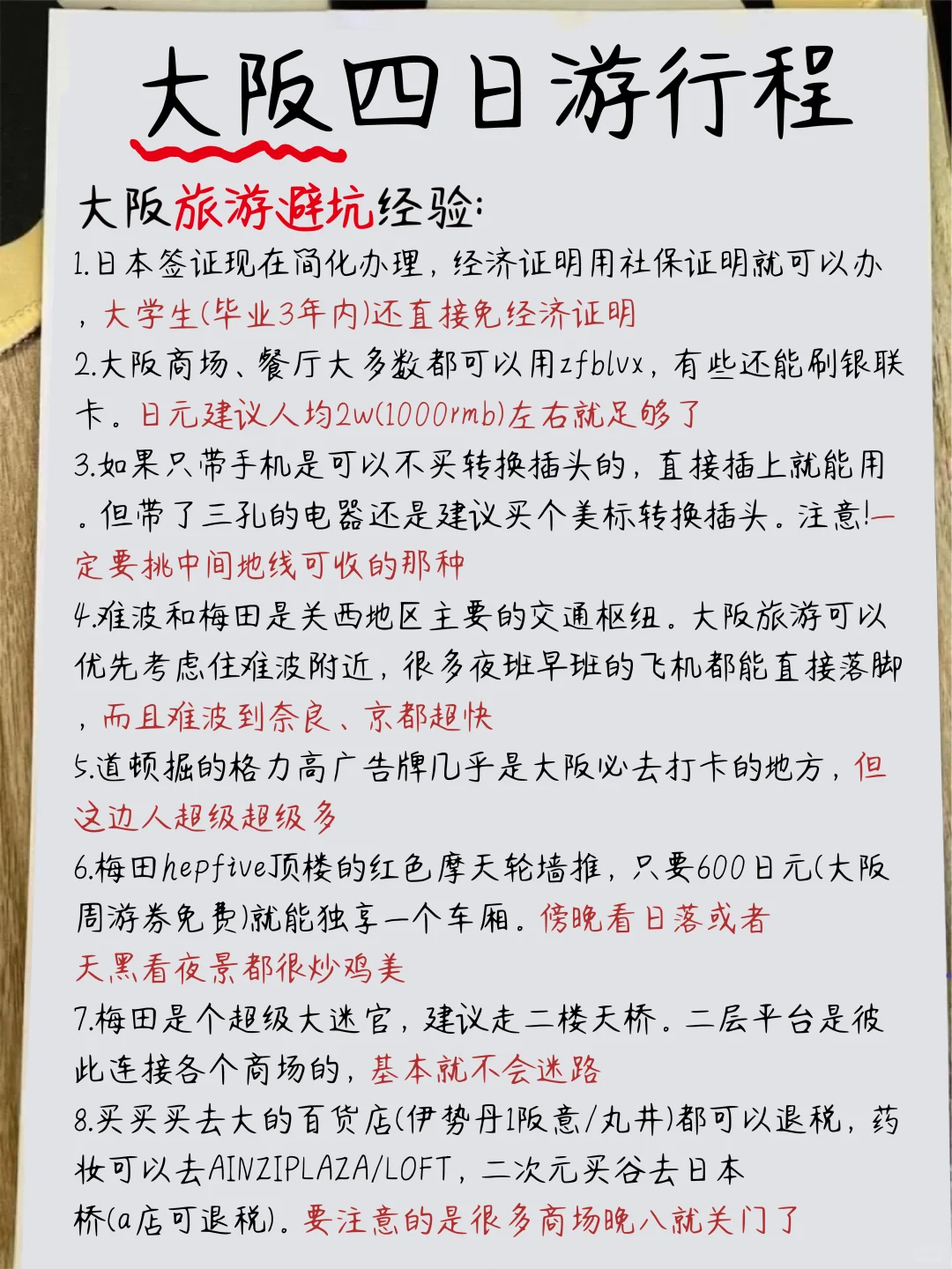 朋友连夜写的大阪四日游攻略‼一定要看