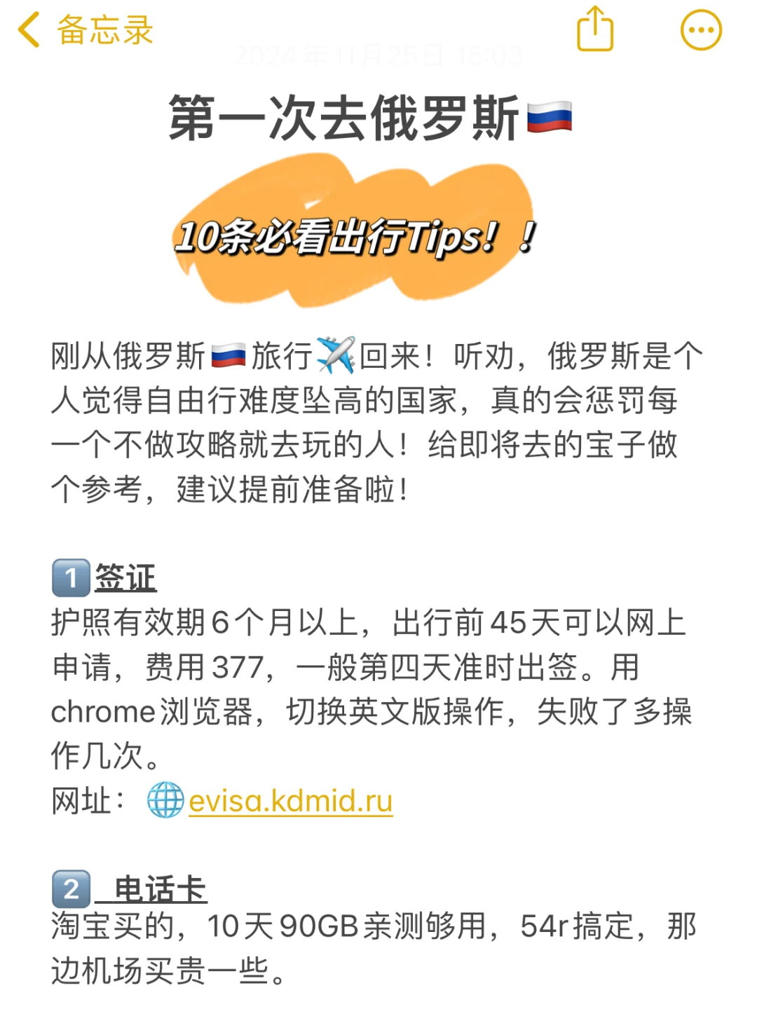 第一次去俄罗斯🇷🇺必看10条出行Tips‼️