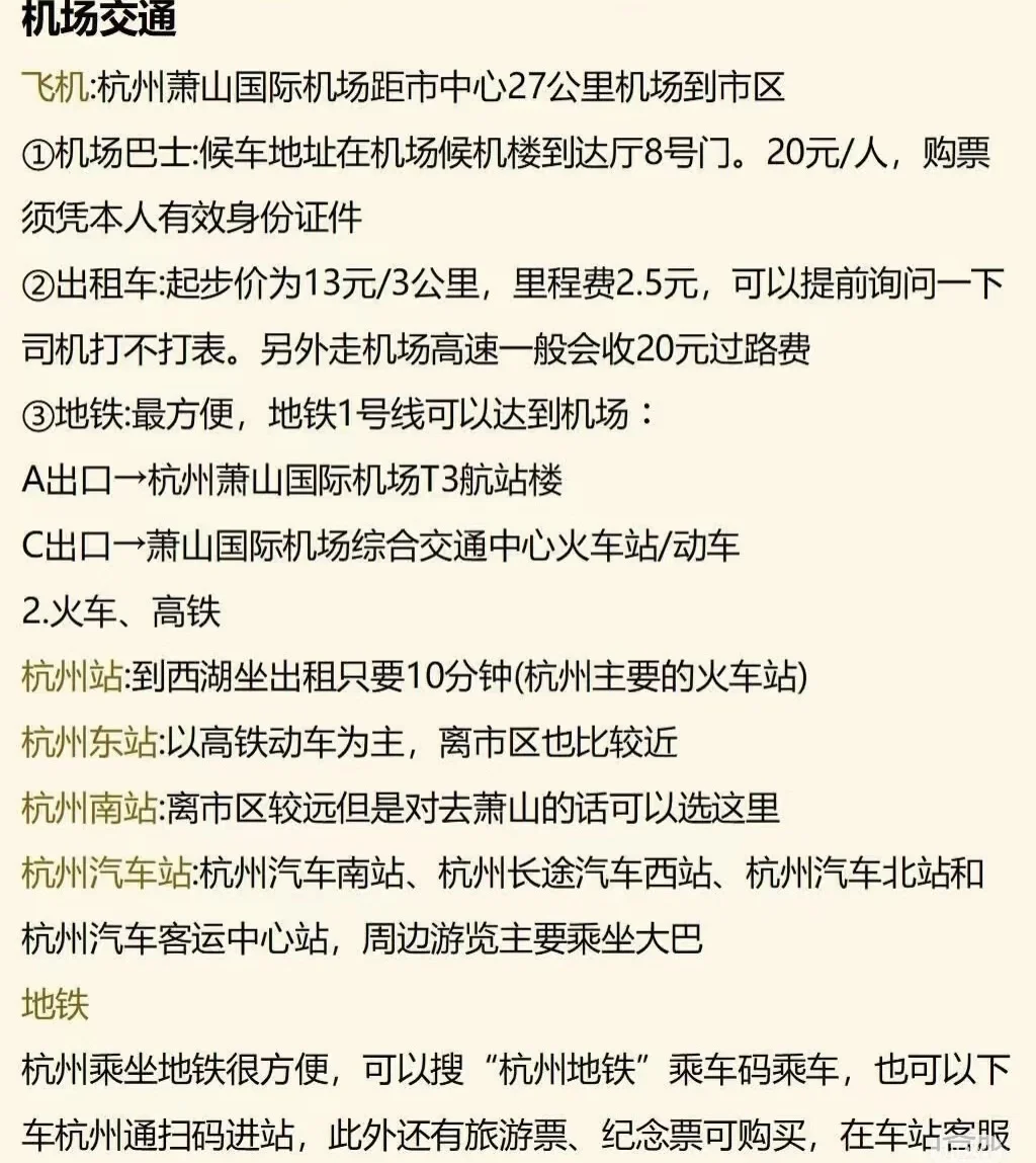 杭州四天三晚旅游攻略😎