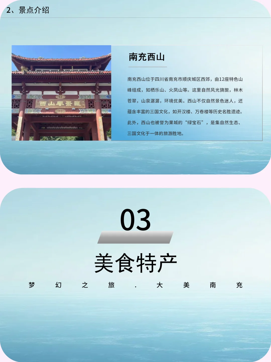 南充城市介绍旅游攻略家乡介绍PPT带演讲稿