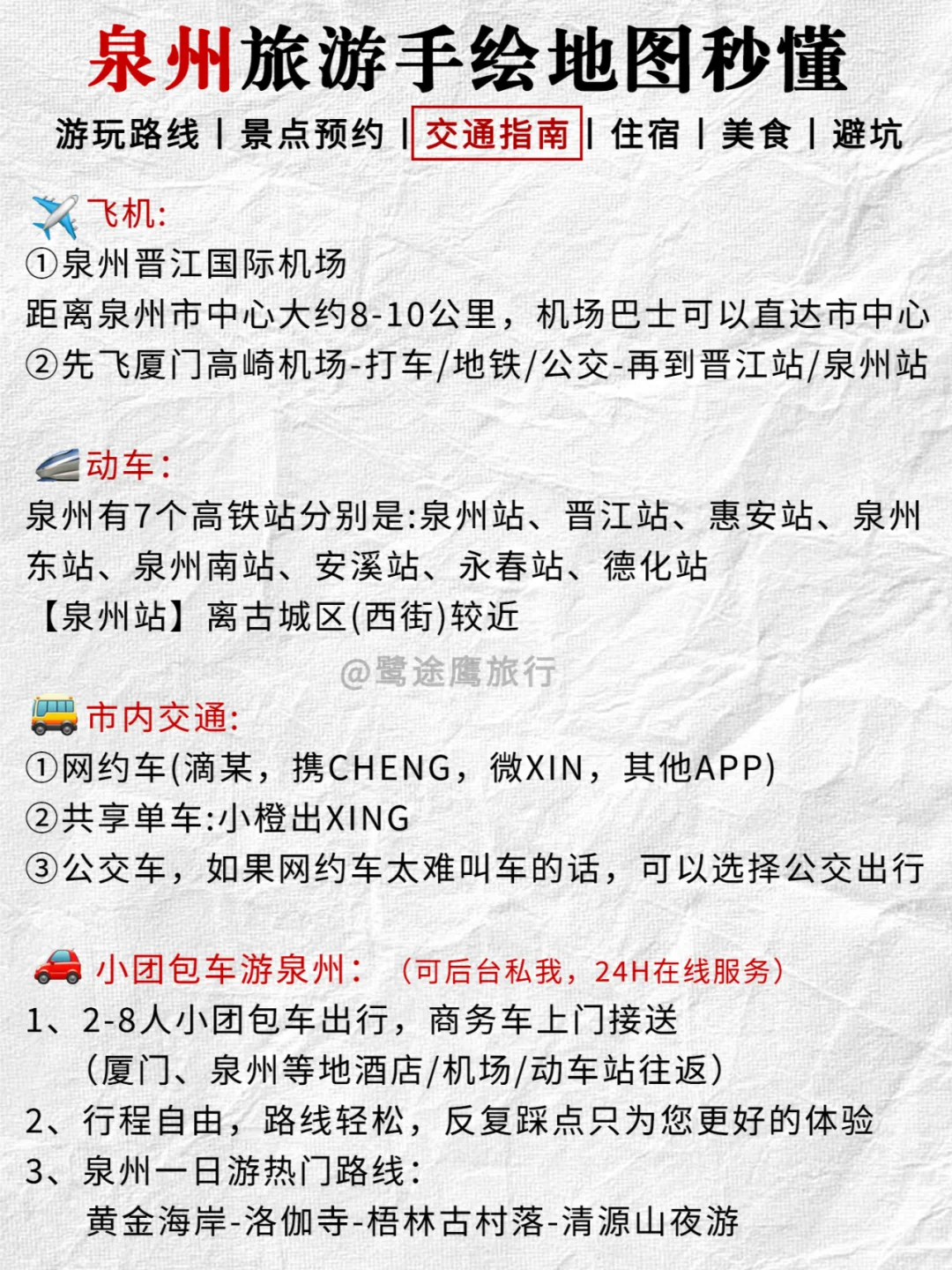 泉州旅游攻略丨本地人手绘版地图（附攻略）