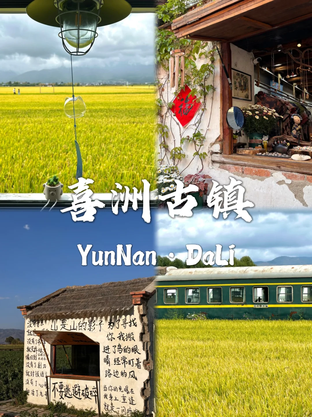 大理这九个景点不去真的会后悔❗❗