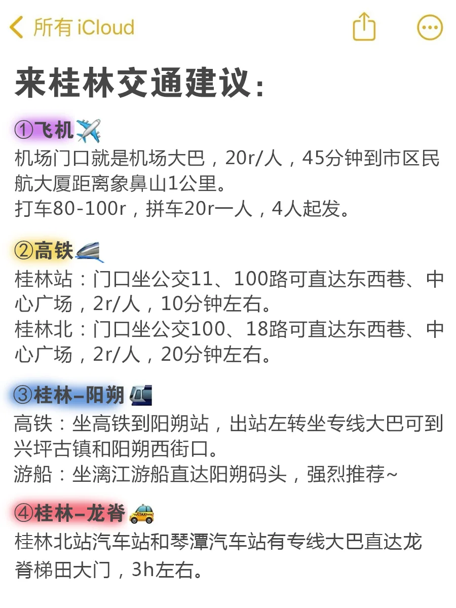 桂林本地人整理✅吃喝玩乐不踩雷攻略