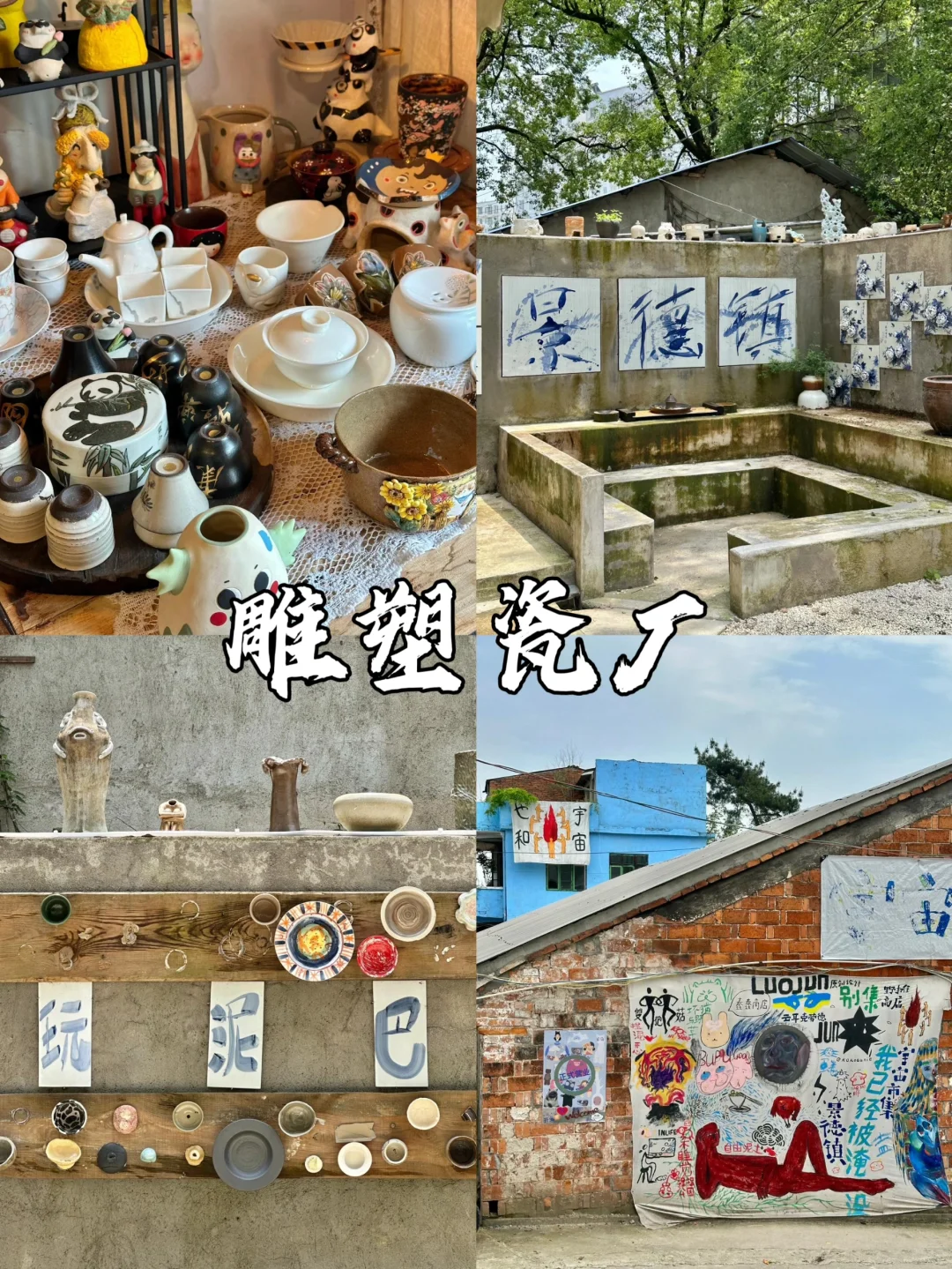 景德镇必打卡景点推荐❗