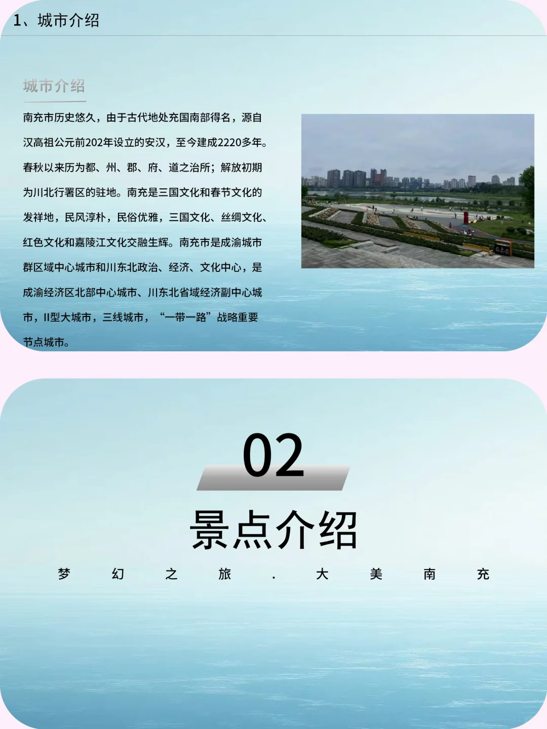 南充城市介绍旅游攻略家乡介绍PPT带演讲稿