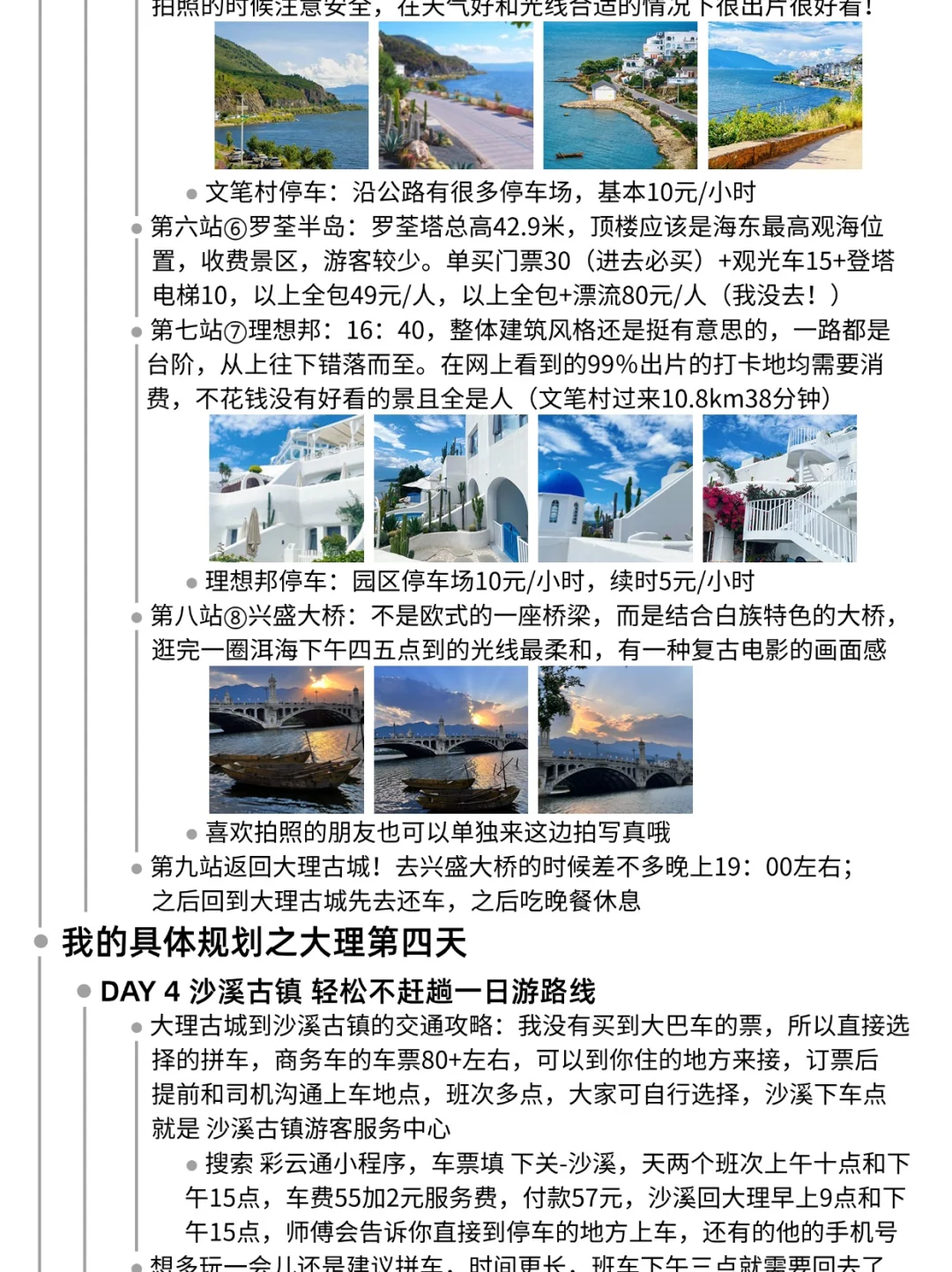请收下我的文件版，大理四天游保姆级攻略