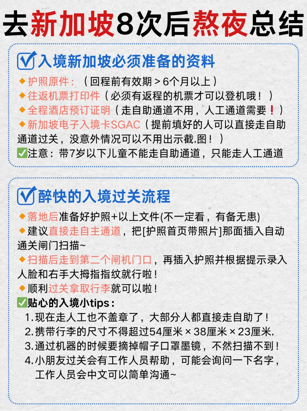 去了8次的✨新加坡旅游攻略，直接抄作业‼️