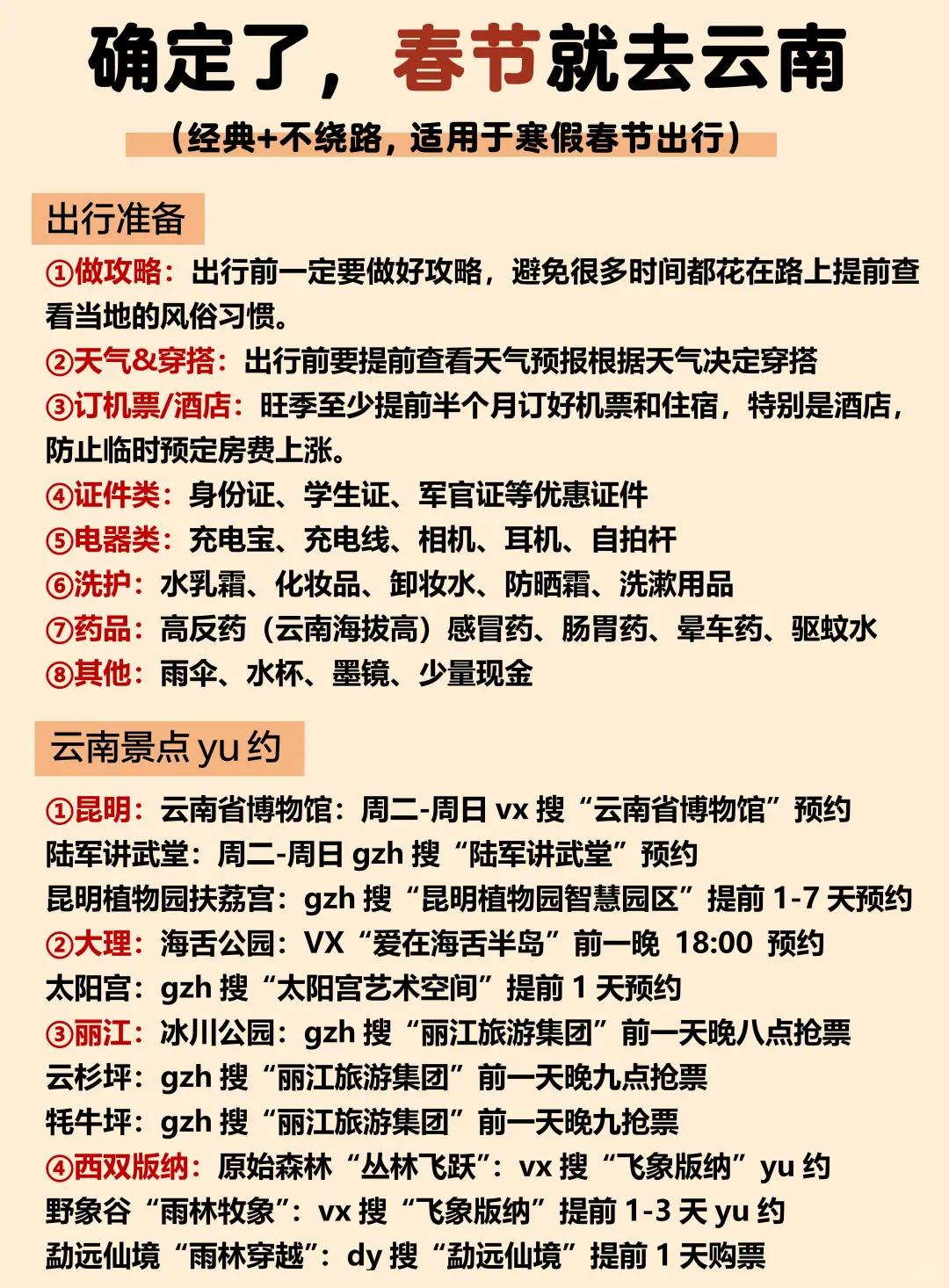 终于有人把1~2月云南旅游攻略讲清楚😭