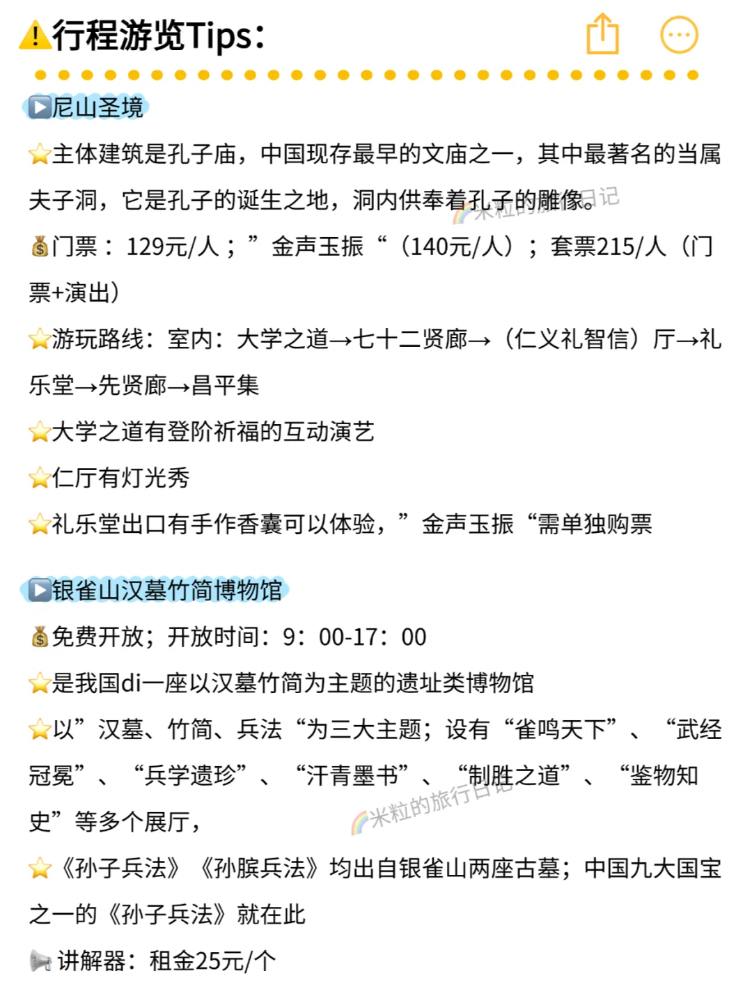 码住❗山东5天4晚超强版旅游攻略