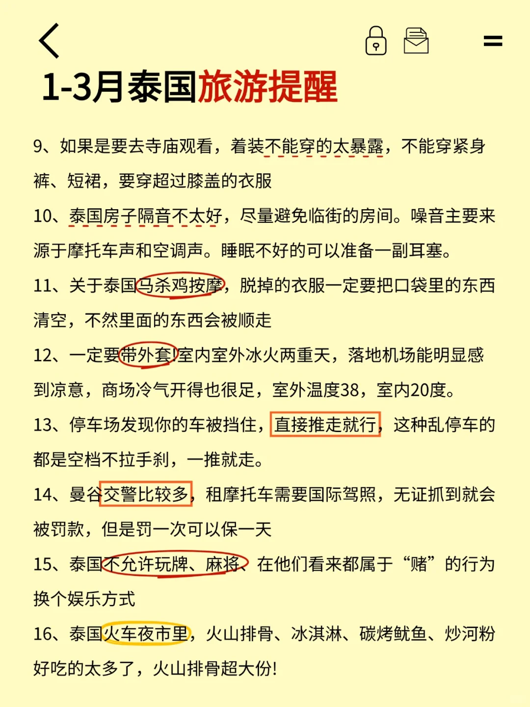 泰国旅游⚠1-3月注意事项一定要看!