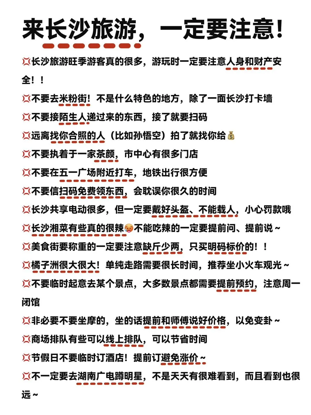 长沙《三天两晚》旅游攻略！！超全懒人版！！