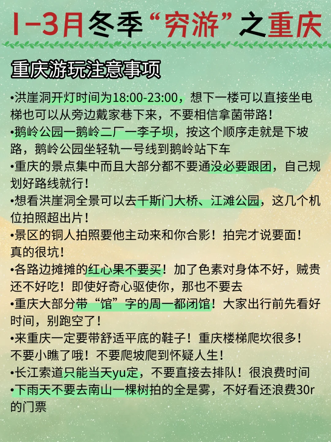 1-3月穷游去哪玩儿❓我整理了1️⃣0️⃣个城市