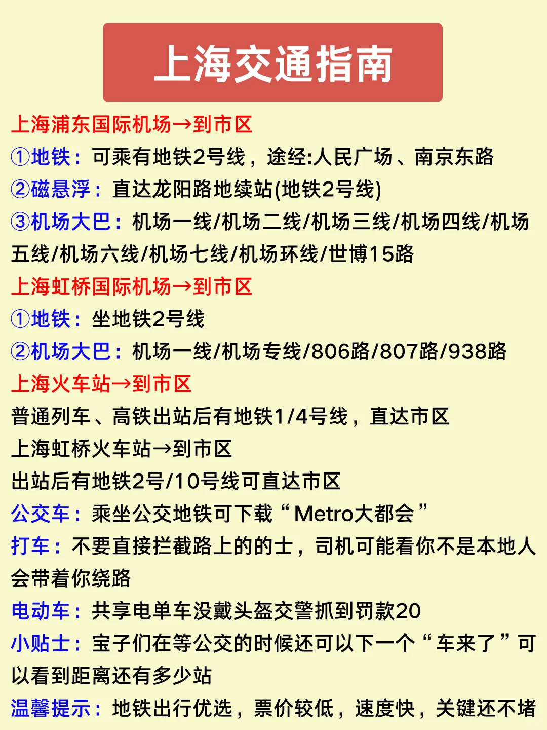 11-12月去上海旅行，姐妹们提前做好攻略