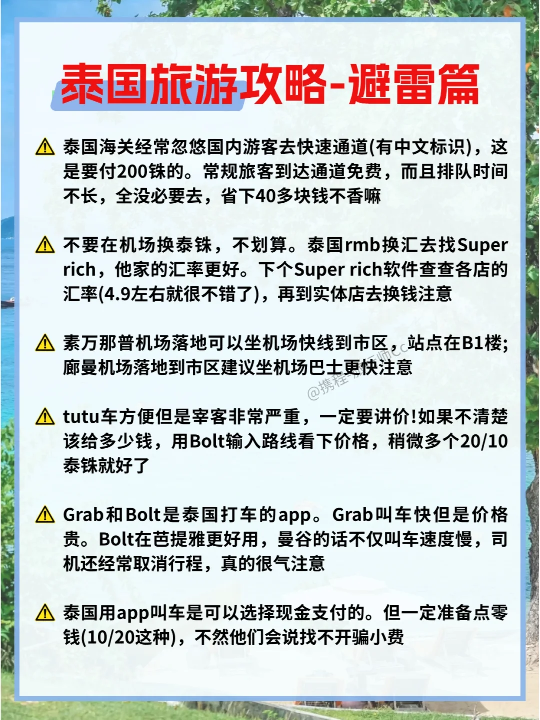 去了泰国7次整理的攻略！一定要看~