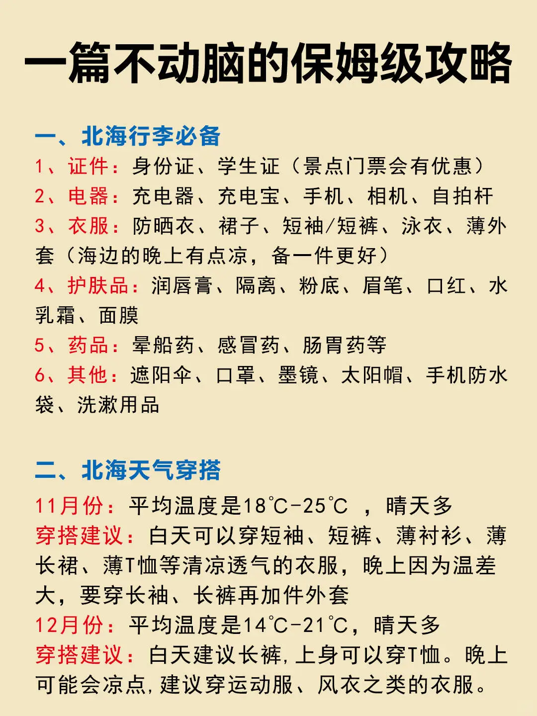 北海旅游7次，我的建议是...