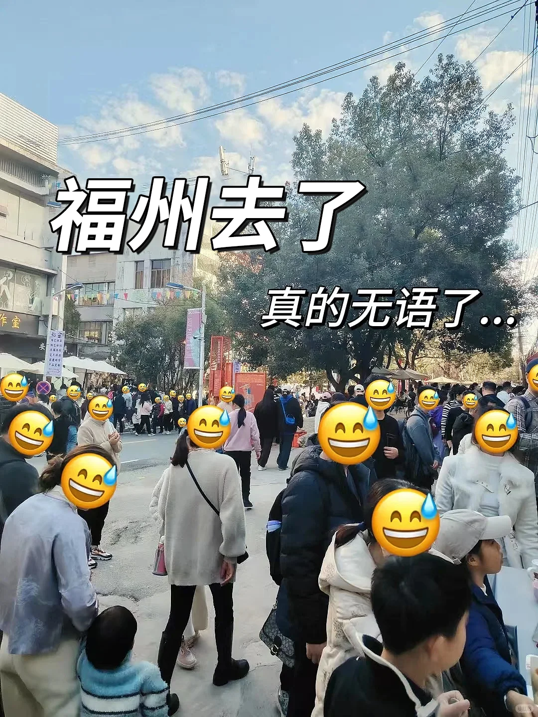 去了福州三天，有些话不得不说…