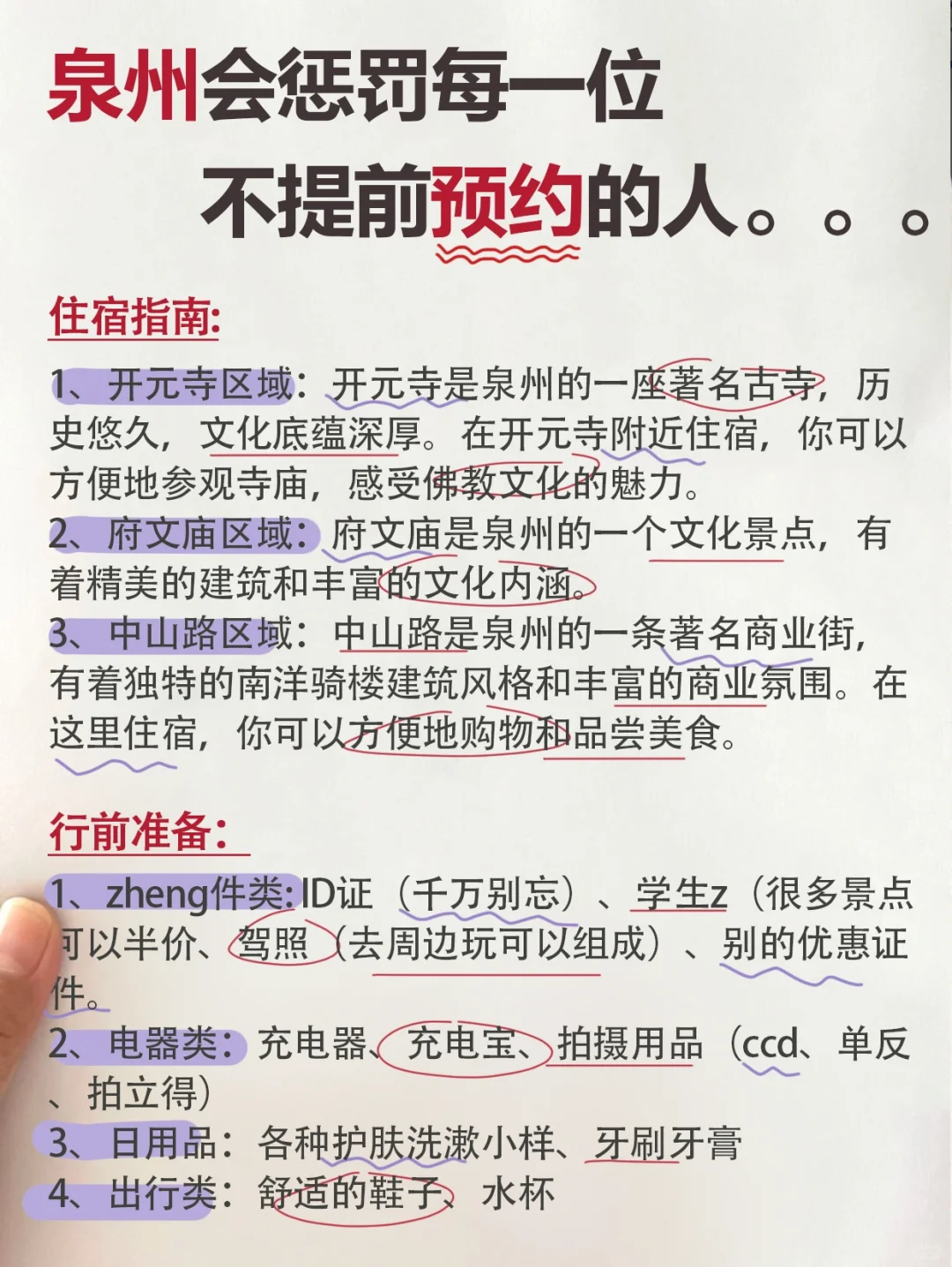 球球了🙏看完再去泉州，一定要提前预约呀‼️