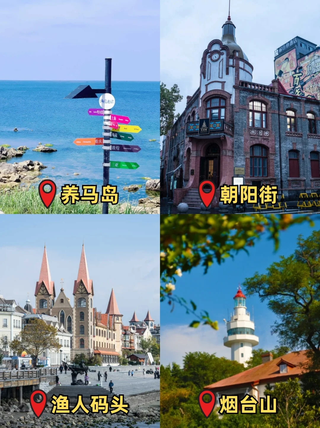 小红书跟风最正确的一次|烟台景点地图