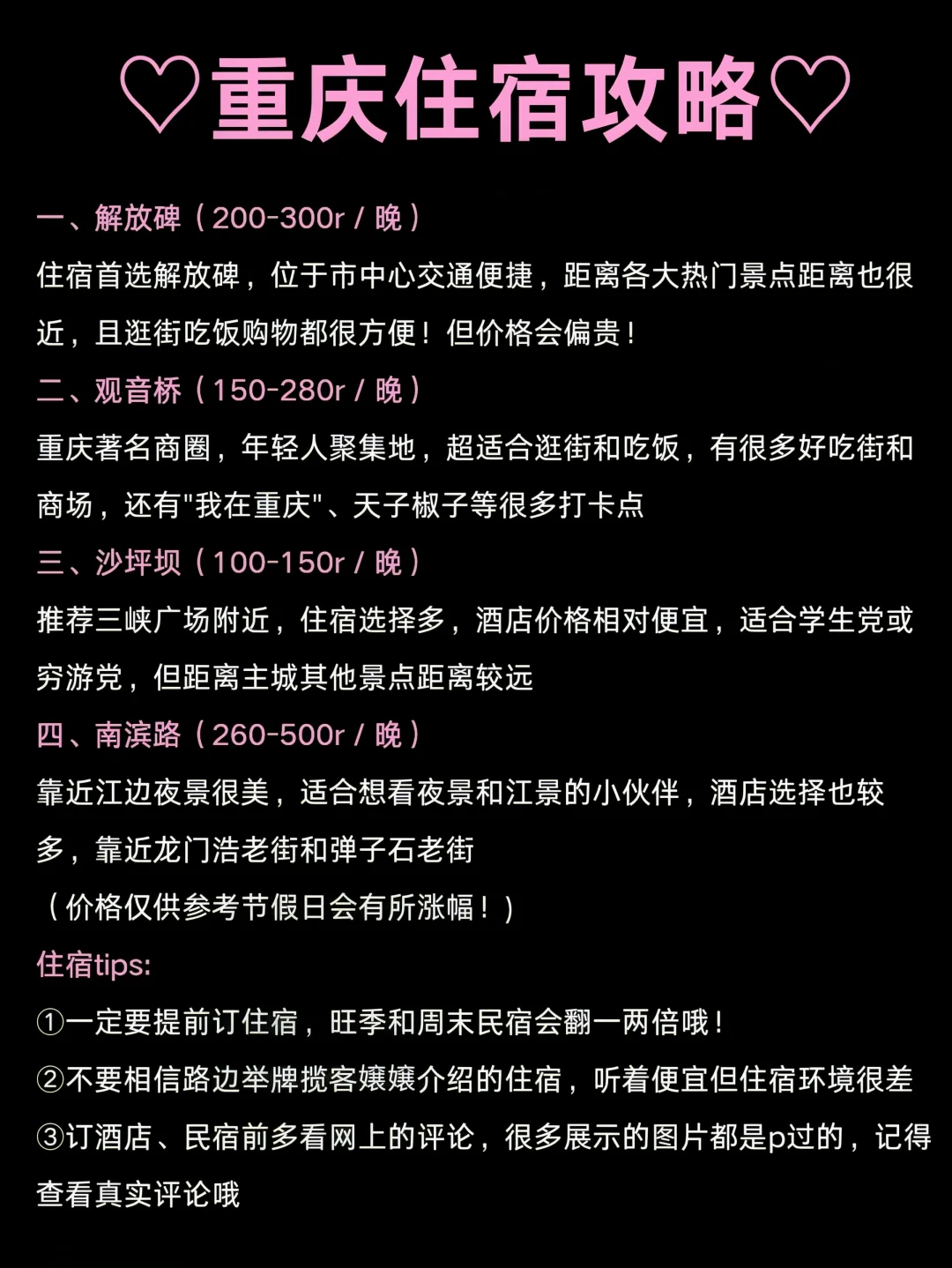 第一次来重庆的公主👸一定要看这篇