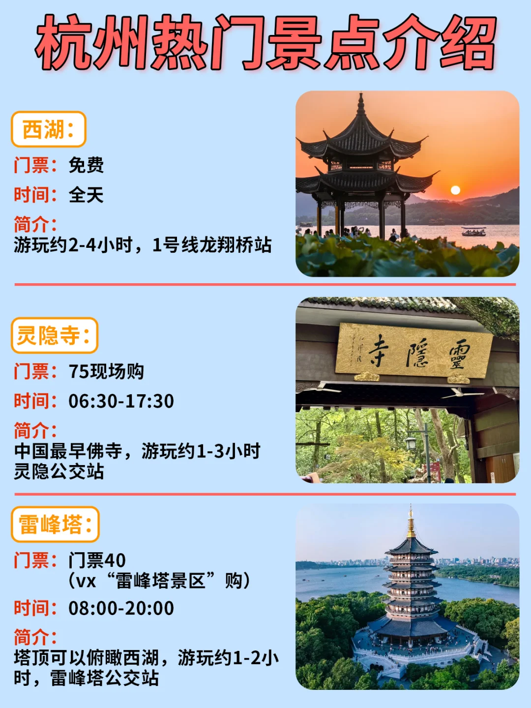 本地人附杭州各区域超全💯景点攻略