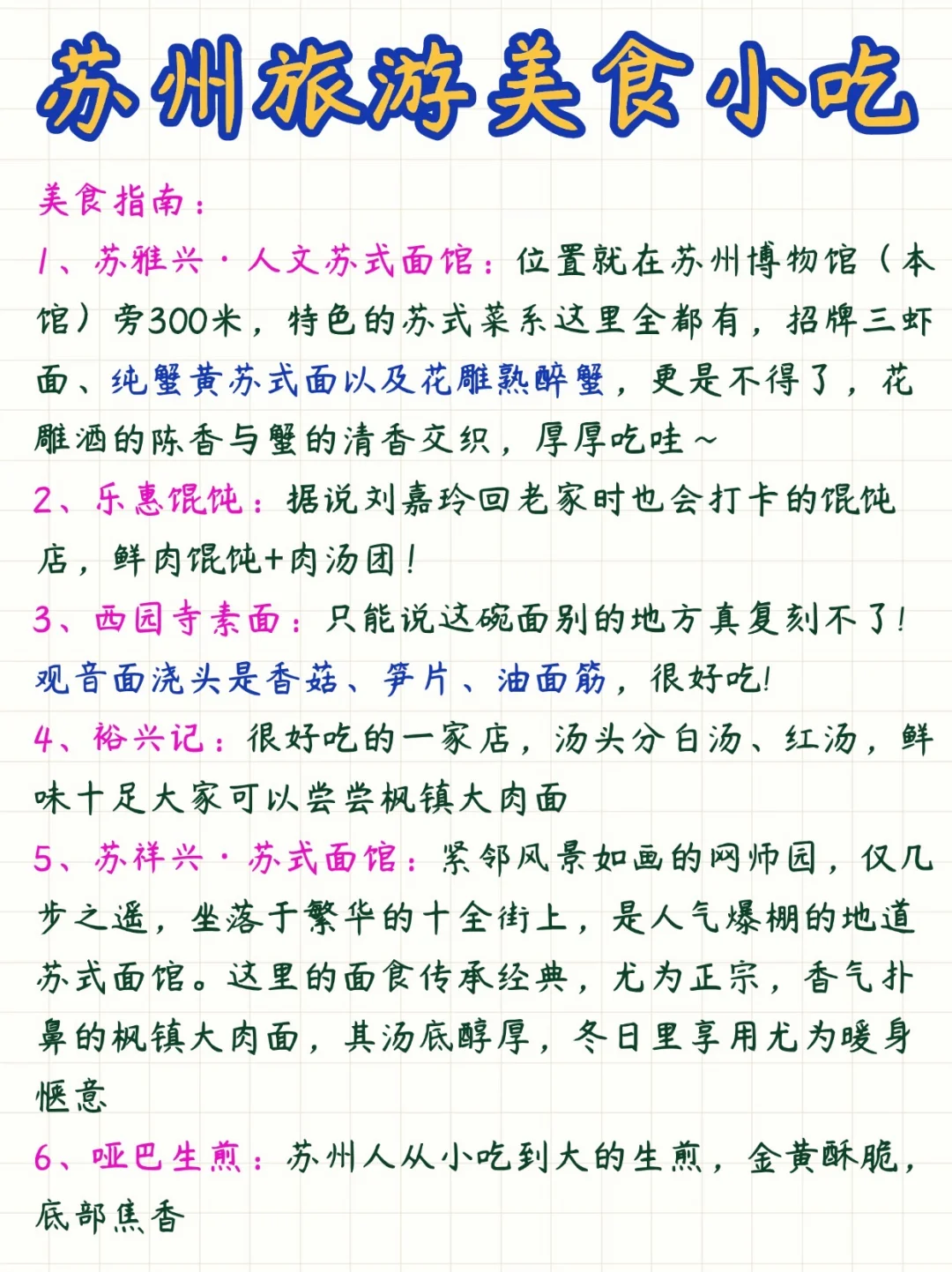 📍苏州丨苏州三日游攻略已做好✅在线找搭子