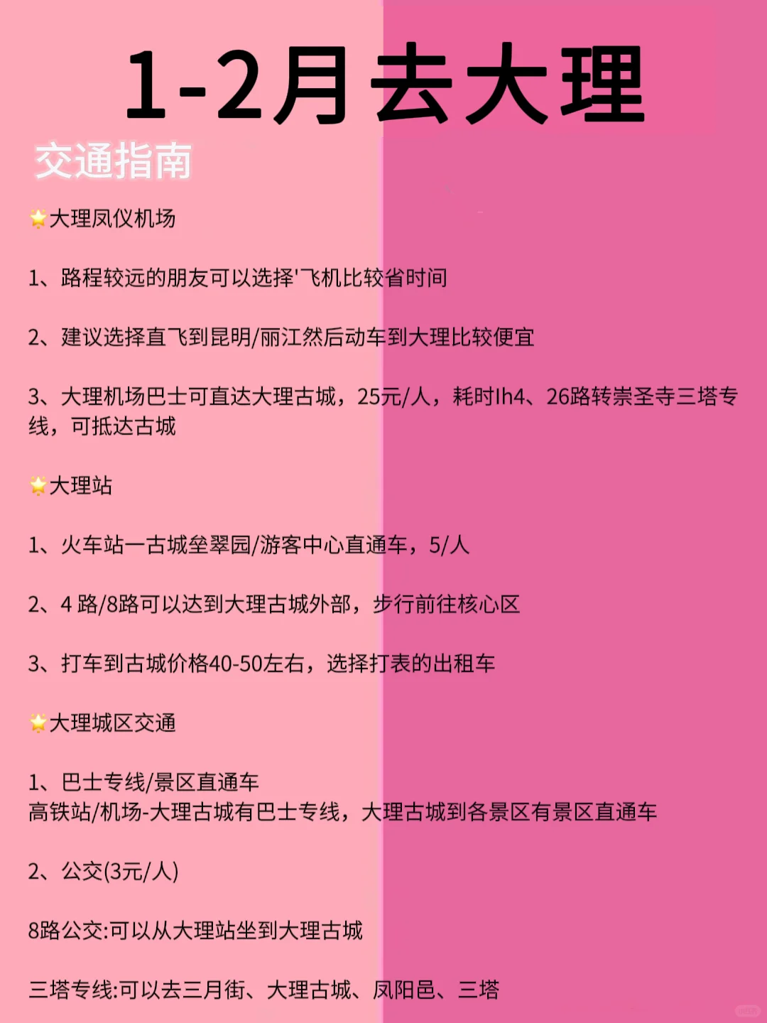 1-2月大理最新攻略，建议去🆚不建议去