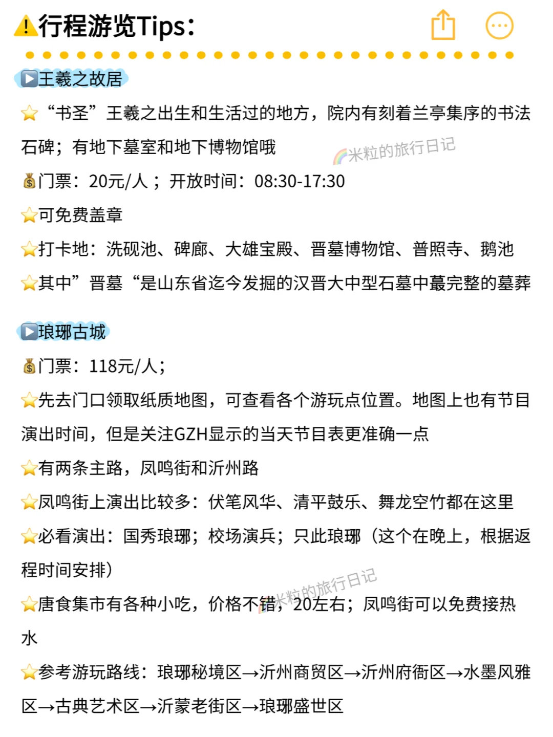 码住❗山东5天4晚超强版旅游攻略