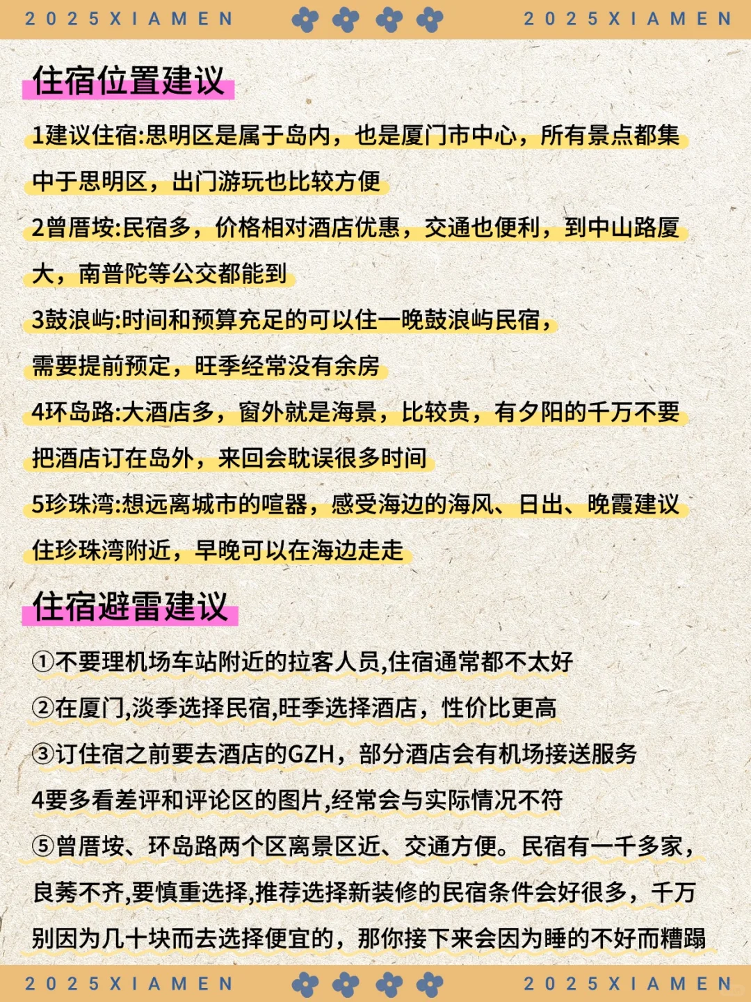 1月厦门旅游攻略