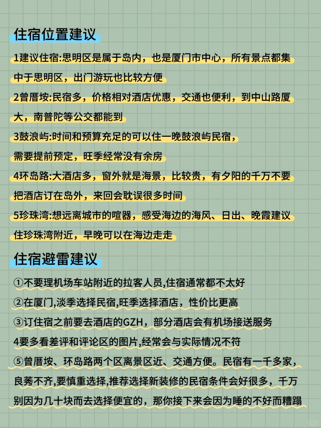 厦门旅游攻略：心动海景与避坑指南！