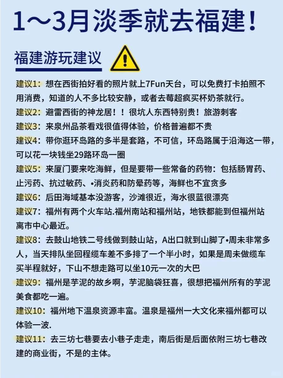淡季去福建已回！熬夜写的攻略很详细要看完