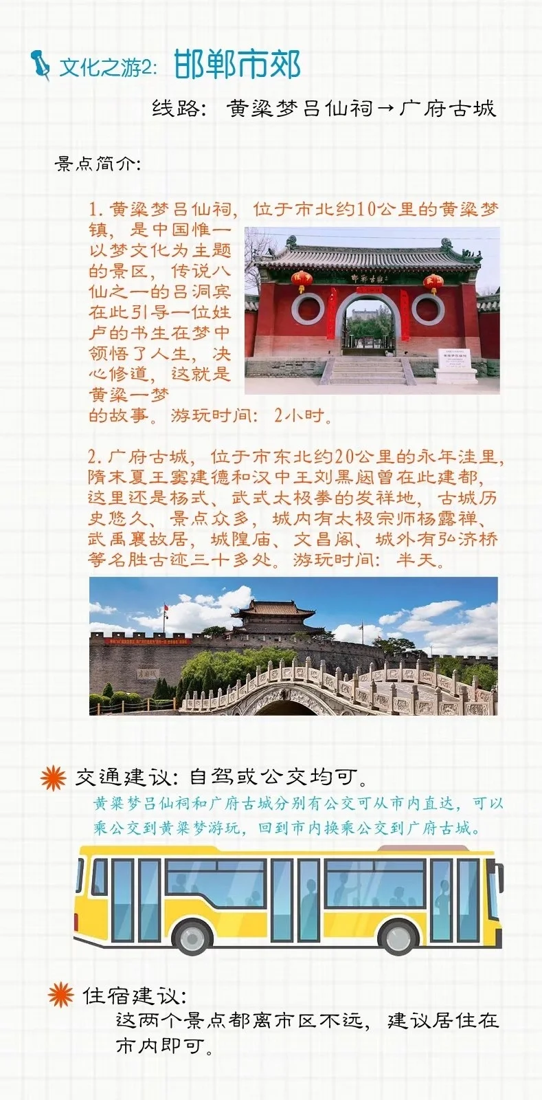 邯郸游玩：邯郸游玩攻略