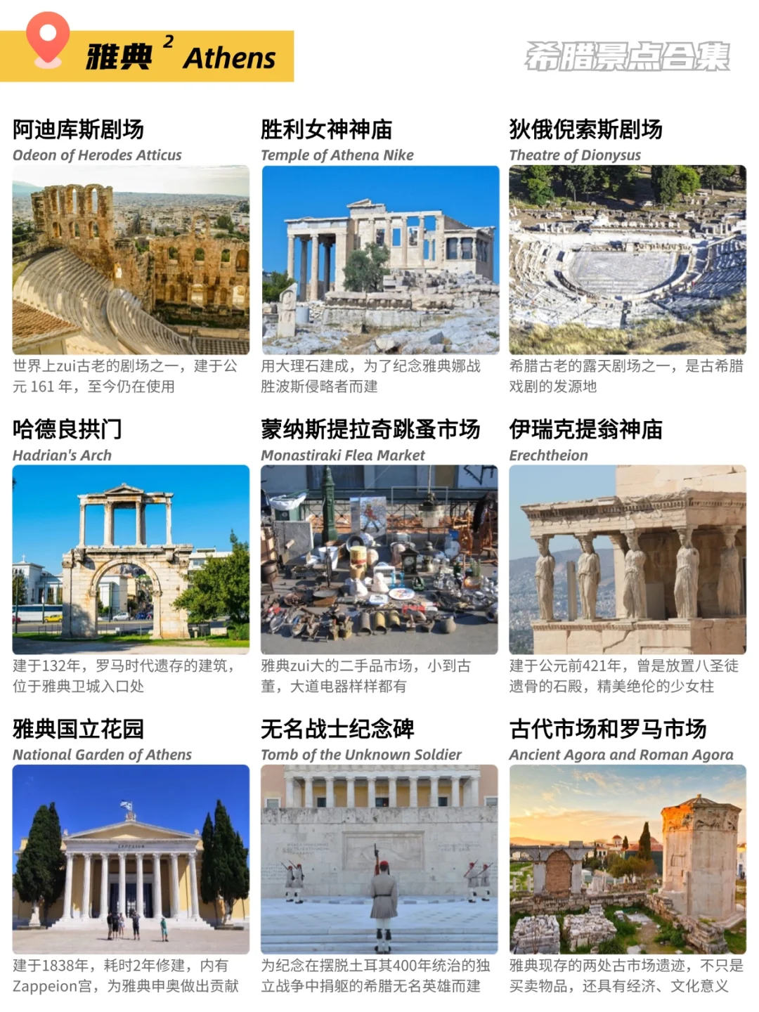 🇬🇷希腊102个景点合集💙💙💙