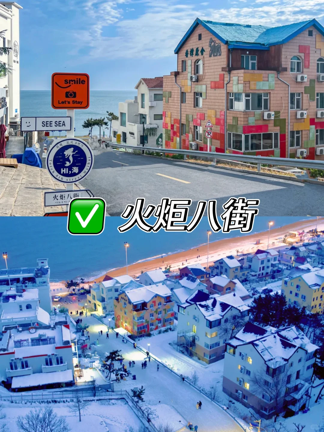 威海必打卡 9 大景点,错过一个都算白来❗