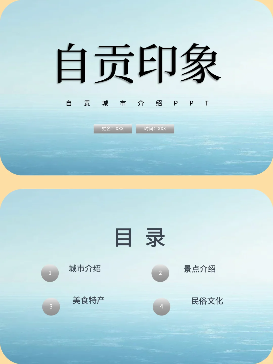 自贡城市介绍旅游攻略家乡介绍PPT带演讲稿