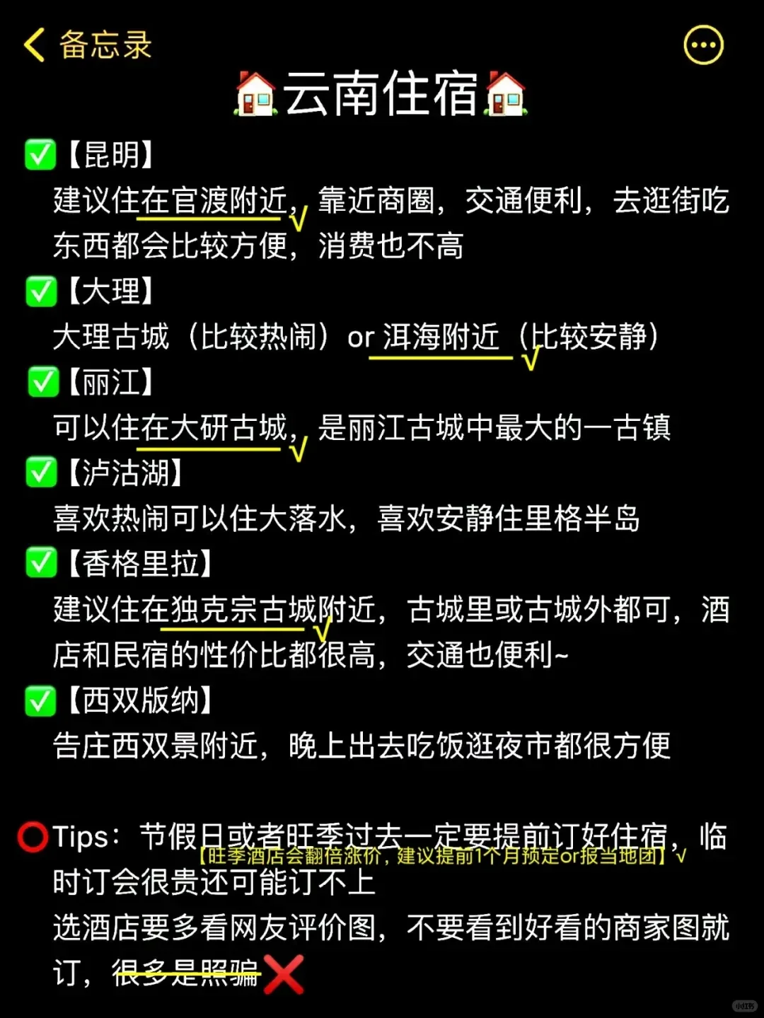 云南旅游n次回来的总结‼️穿搭景点路线篇