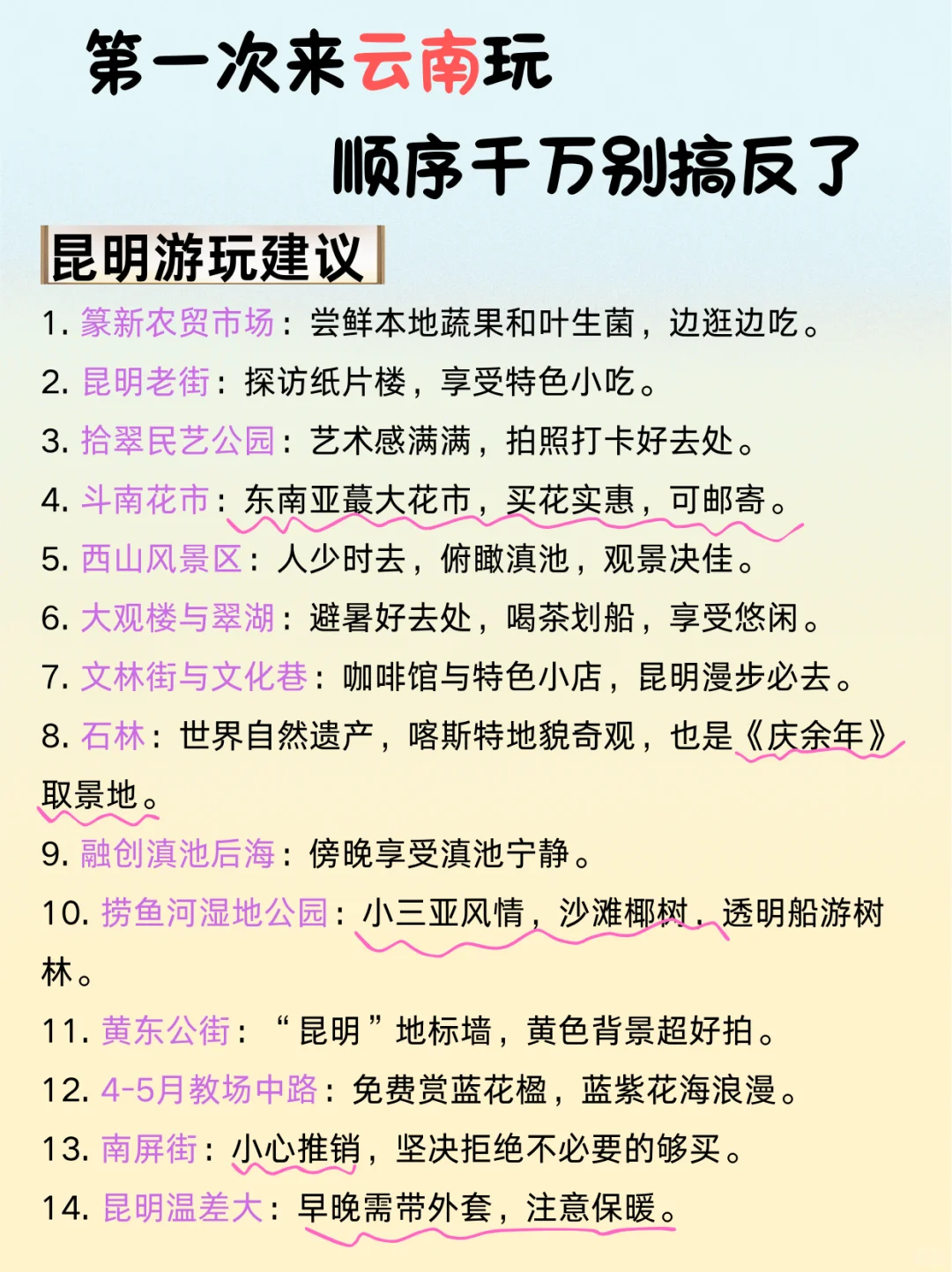 冬季云南旅游攻略🔥送给要来云南的姐妹👭！