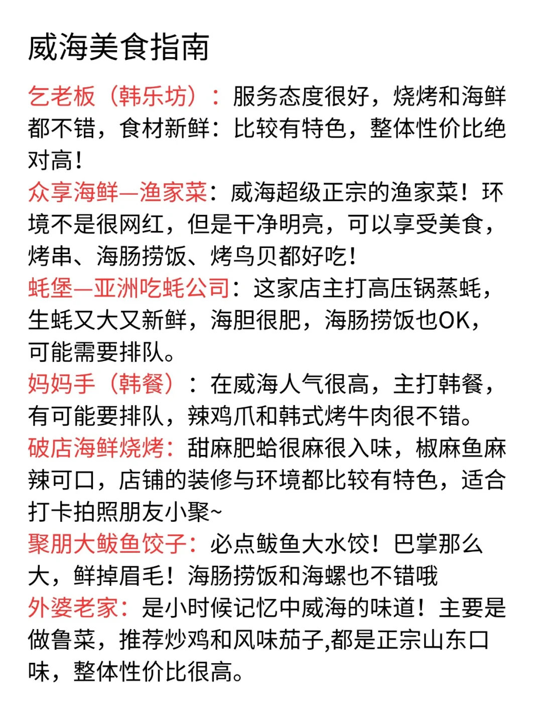 听劝👂1-3月来威海的姐妹请🐎住