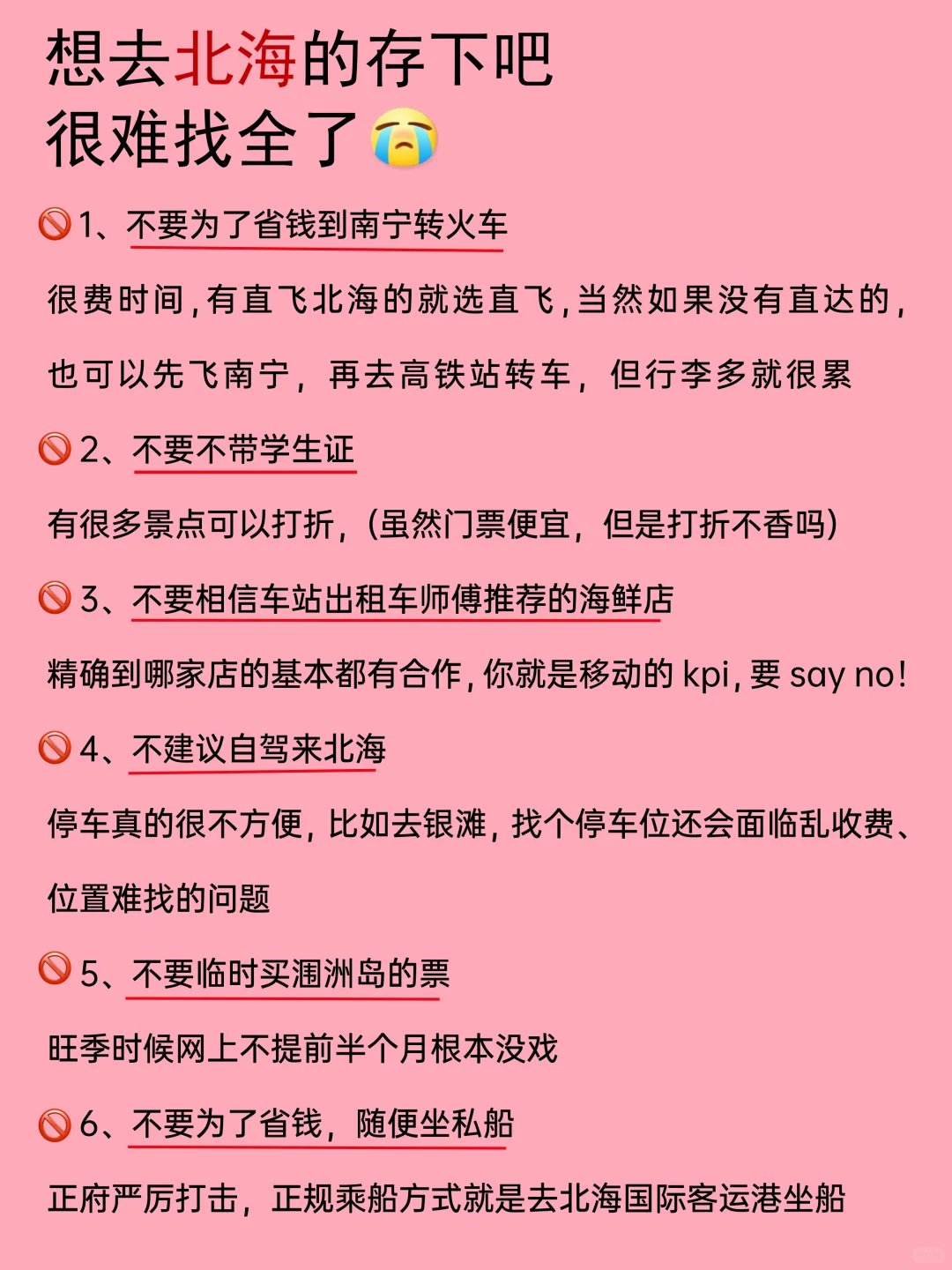 北海1-3月景点黑红榜📍建议去🆚不建议去